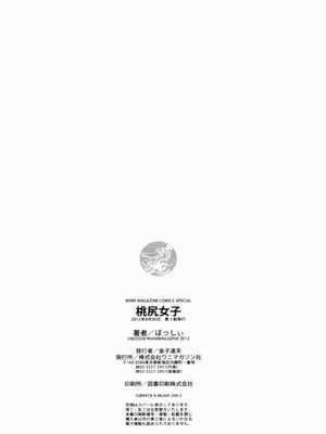 [ぼっしぃ] 桃尻女子_228