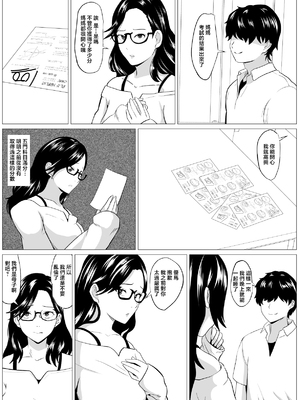 [ひめごと熟女] 教育ママ息子のチンポに教育される [中国翻訳]__022