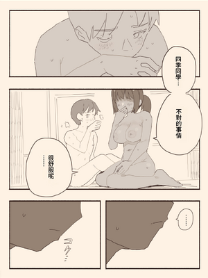 [けもみみ駅] 好きな人の双子の妹と3｜和喜歡的人的雙胞胎妹妹3 [中文] [出居眾]_有陰毛026