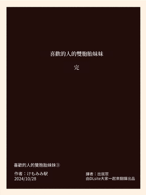 [けもみみ駅] 好きな人の双子の妹と3｜和喜歡的人的雙胞胎妹妹3 [中文] [出居眾]_有陰毛037