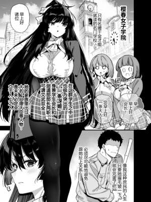 [陸の孤島亭 (しゃよー)］桜春女学院の男優 （樱春女子学院的男演员 ）【1-3】_1-01