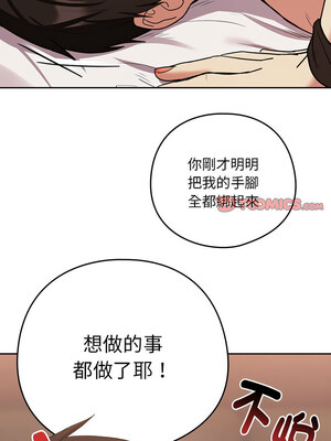 下班後的秘密關係 32-33話_33_06