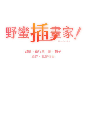 野蠻插畫家 67-68話_68_02