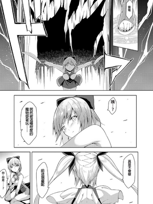 [蘭田夢]剣脚戦姫アヤカ~闇を祓う艶脚~Ch.1-7[冰糖個人漢化]_01_21