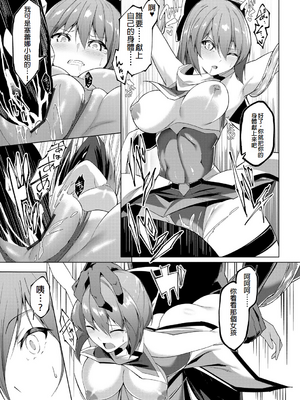 [蘭田夢]剣脚戦姫アヤカ~闇を祓う艶脚~Ch.1-7[冰糖個人漢化]_07_19