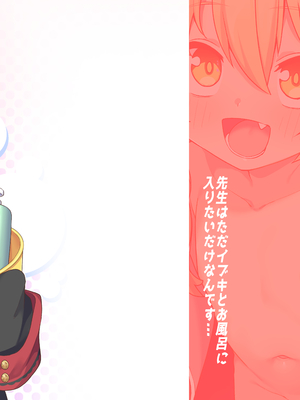 [しいたけ農園 (わかるティッシュ)] 先生はただイブキとお風呂に入りたいだけなんです… (ブルーアーカイブ) [DL版]_29