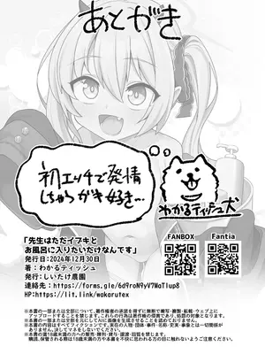 [しいたけ農園 (わかるティッシュ)] 先生はただイブキとお風呂に入りたいだけなんです… (ブルーアーカイブ) [DL版]_27
