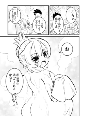 [あばずれおダンゴ (しらもち)] ちゃまショタ～温泉編～ (赤井はあと) [DL版]_09