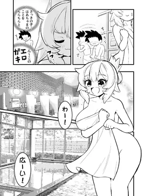 [あばずれおダンゴ (しらもち)] ちゃまショタ～温泉編～ (赤井はあと) [DL版]_07