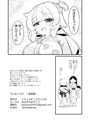 [あばずれおダンゴ (しらもち)] ちゃまショタ～温泉編～ (赤井はあと) [DL版]_22
