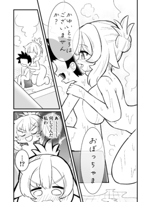 [あばずれおダンゴ (しらもち)] ちゃまショタ～温泉編～ (赤井はあと) [DL版]_13