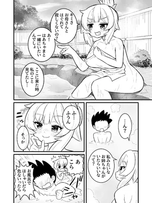 [あばずれおダンゴ (しらもち)] ちゃまショタ～温泉編～ (赤井はあと) [DL版]_16