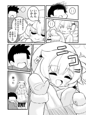[あばずれおダンゴ (しらもち)] ちゃまショタ～温泉編～ (赤井はあと) [DL版]_04
