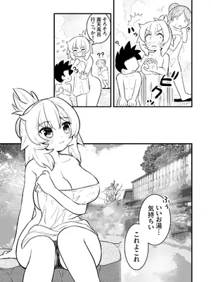 [あばずれおダンゴ (しらもち)] ちゃまショタ～温泉編～ (赤井はあと) [DL版]_15