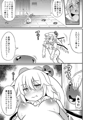 [神聖ファウンテン (小泉ひつじ)] フランちゃんエロトラップに敗北 (東方Project) [DL版]_16