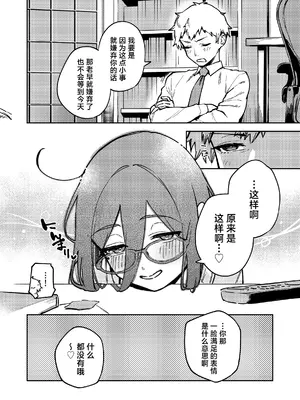 [はらヘリ堂 (ヘリを)] となりのあやねさん オトナのオモチャ編 [中国翻訳] [DL版]_07