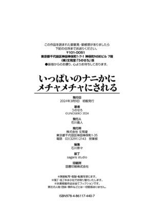 [うのせろ] いっぱいのナニかにメチャメチャにされる [DL版]_304