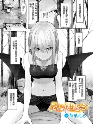[草葉える] 想い人もどき (ダンジョン攻略はSEXで!! VOL.9) [中国翻訳] [DL版]