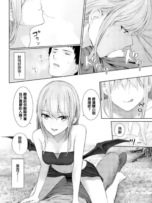 [草葉える] 想い人もどき (ダンジョン攻略はSEXで!! VOL.9) [中国翻訳] [DL版]_06