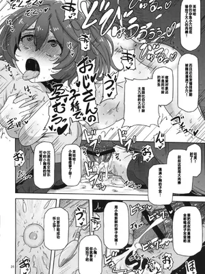 [HellDevice (nalvas)] だから私はおじさんと交尾する (負けヒロインが多すぎる!) [中国翻訳]_25