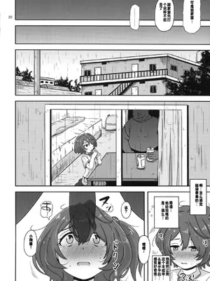 [HellDevice (nalvas)] だから私はおじさんと交尾する (負けヒロインが多すぎる!) [中国翻訳]_19