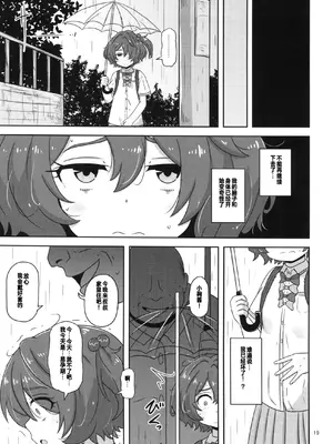 [HellDevice (nalvas)] だから私はおじさんと交尾する (負けヒロインが多すぎる!) [中国翻訳]_18