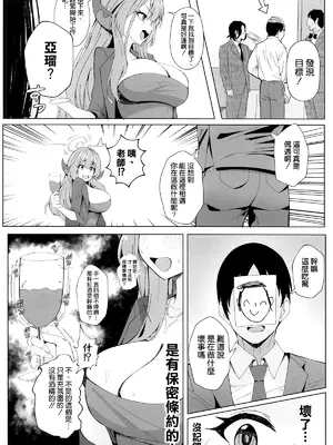 (C105) [ポテトボム (ONEDOO)] ミッション失敗案内ガイド (ブルーアーカイブ) [空気系☆漢化]_04