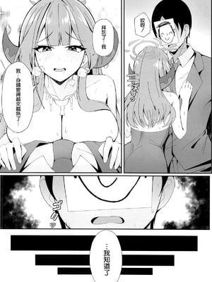 (C105) [ポテトボム (ONEDOO)] ミッション失敗案内ガイド (ブルーアーカイブ) [空気系☆漢化]_06