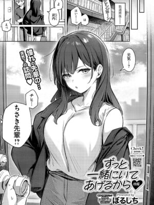 [ぼるしち] ずっと一緒にいてあげるから 後編 [DL版]_03