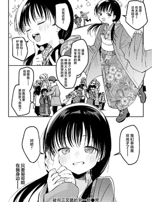 [百済児廿日] 三叉路から向こう側 (COMIC 快楽天 2025年2月号)｜驶向三叉路的另一侧 [白杨汉化组] [DL版]_24