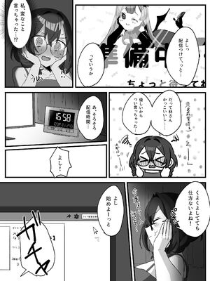 [桧ましろ] 隣のVTuberとえっち生配信_05