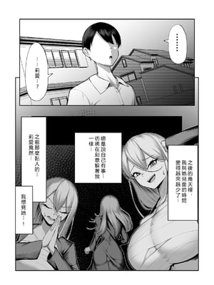 [舞影 (美影)] 最強の女番長がこんなエロガキどもに負けるわけない! [vex個人機翻]_20
