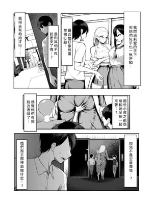 [舞影 (美影)] 最強の女番長がこんなエロガキどもに負けるわけない! [vex個人機翻]_21