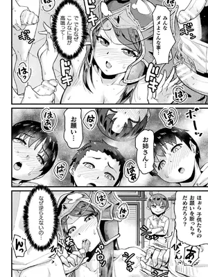 [空蜂ミドロ] 快楽敗北ヒロインズ [DL版]_134