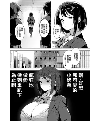 [Σ-Arts (神毛物由宇)] ボク狙いのえっちなでっかいお姉さん｜我被色情的大個子姐姐給盯上了 [中国翻訳] [DL版]_03