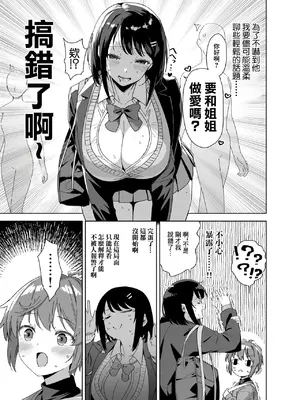 [Σ-Arts (神毛物由宇)] ボク狙いのえっちなでっかいお姉さん｜我被色情的大個子姐姐給盯上了 [中国翻訳] [DL版]_06