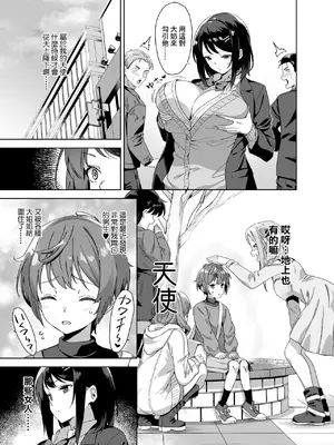 [Σ-Arts (神毛物由宇)] ボク狙いのえっちなでっかいお姉さん｜我被色情的大個子姐姐給盯上了 [中国翻訳] [DL版]_04