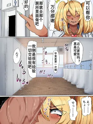 [ツナマヨネーズ (tsuyomayo)] 爆乳黒ギャルちゃんの日常!｜爆乳黑辣妹的日常（K记翻译）_17