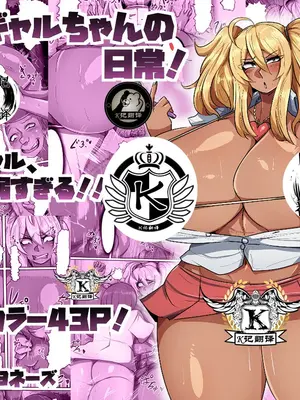 [ツナマヨネーズ (tsuyomayo)] 爆乳黒ギャルちゃんの日常!｜爆乳黑辣妹的日常（K记翻译）