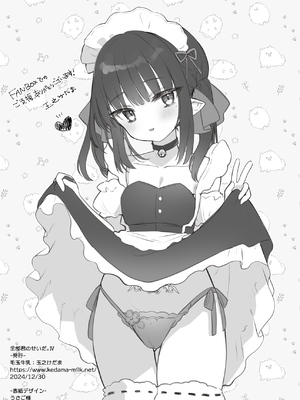 [毛玉牛乳 (玉之けだま)] 全部君のせいだ。Ⅳ [DL版]_33