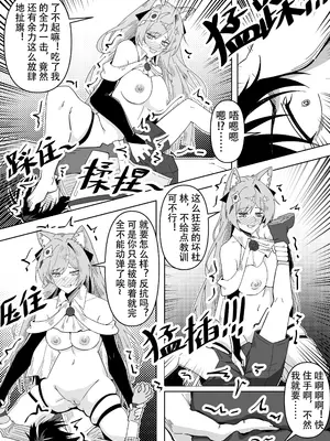[KnightFault（ダスク)] 鸿雪大战小杜林 (明日方舟) [中国語] [无修正]_14