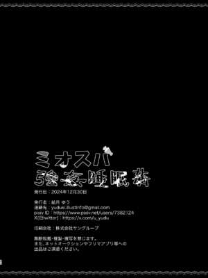 [結月ゆう] ミオスバ強姦睡眠姦 (大空スバル、大神ミオ) [DL版]_22
