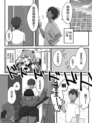 [桧ましろ] 隣のVTuberとえっち生配信 [中国翻訳]_02
