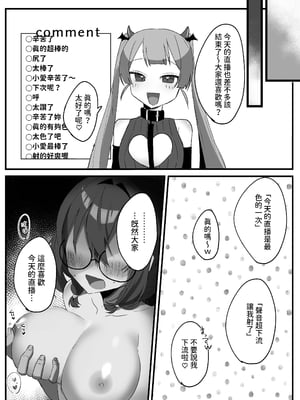 [桧ましろ] 隣のVTuberとえっち生配信 [中国翻訳]_18