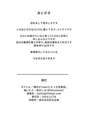 [桧ましろ] 隣のVTuberとえっち生配信 [中国翻訳]_20