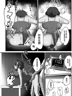 [桧ましろ] 隣のVTuberとえっち生配信 [中国翻訳]_09
