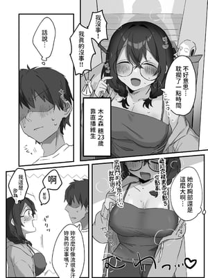 [桧ましろ] 隣のVTuberとえっち生配信 [中国翻訳]_03
