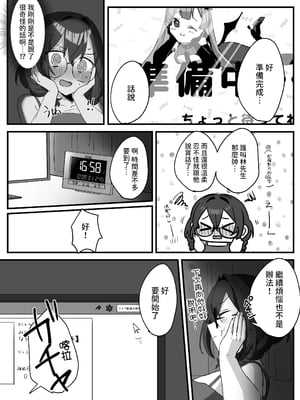 [桧ましろ] 隣のVTuberとえっち生配信 [中国翻訳]_05