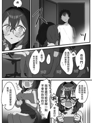 [桧ましろ] 隣のVTuberとえっち生配信 [中国翻訳]_06