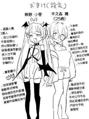 [桧ましろ] 隣のVTuberとえっち生配信 [中国翻訳]_21